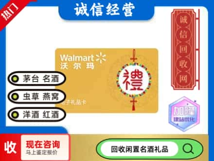 德州市禹城回收沃尔玛礼品卡